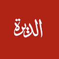 Al Deera Holding